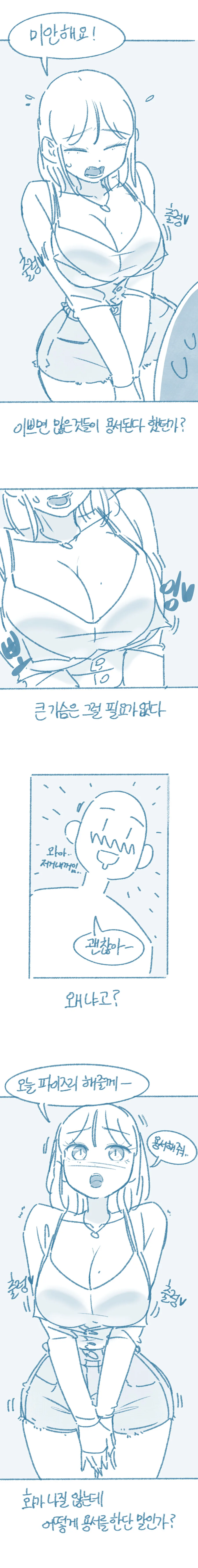 빅ㅉㅉ 여친이 좋은 이유.manhwa - 이미지 5
