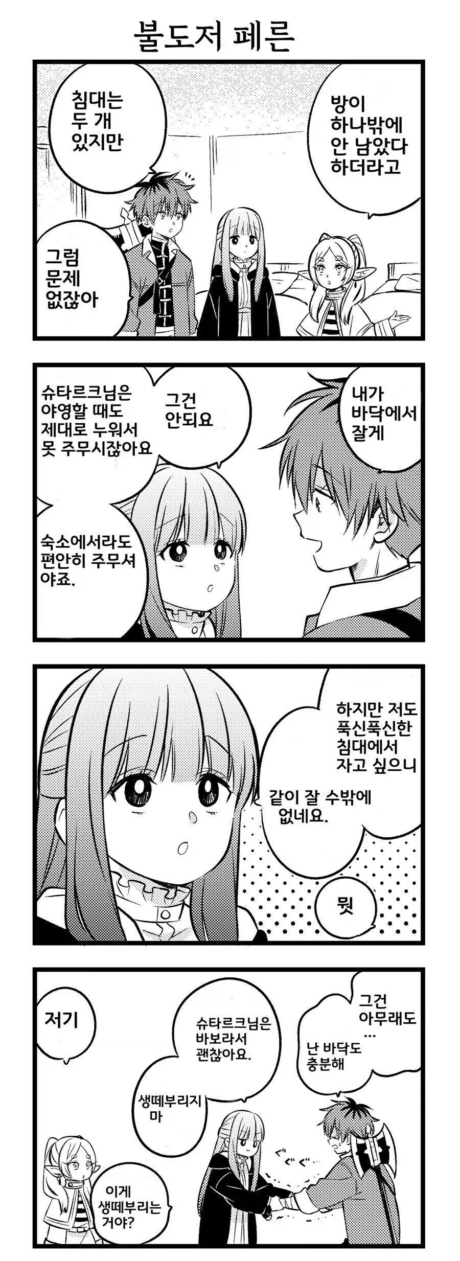 불도저 페른.manga