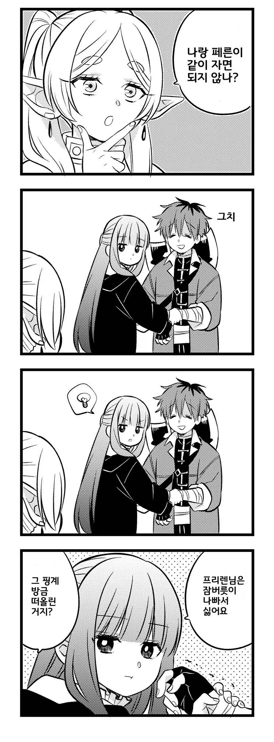 불도저 페른.manga - 이미지 2