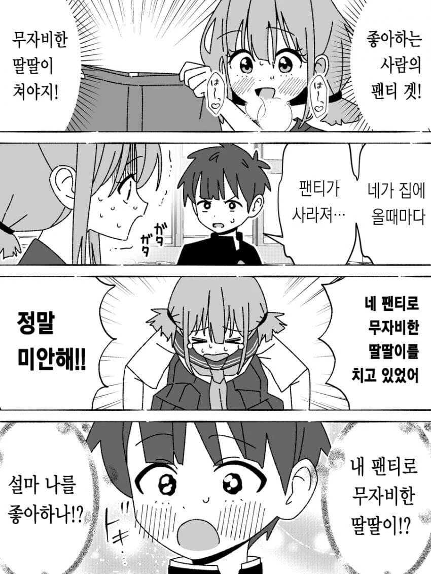 남의 ㅍㅌ로 무자비 ㄸㄸㅇ.manhwa