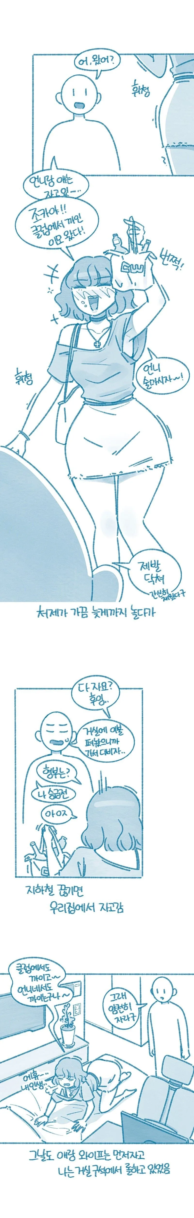 처제 ㅂㅈ 본 만화 - 이미지 2