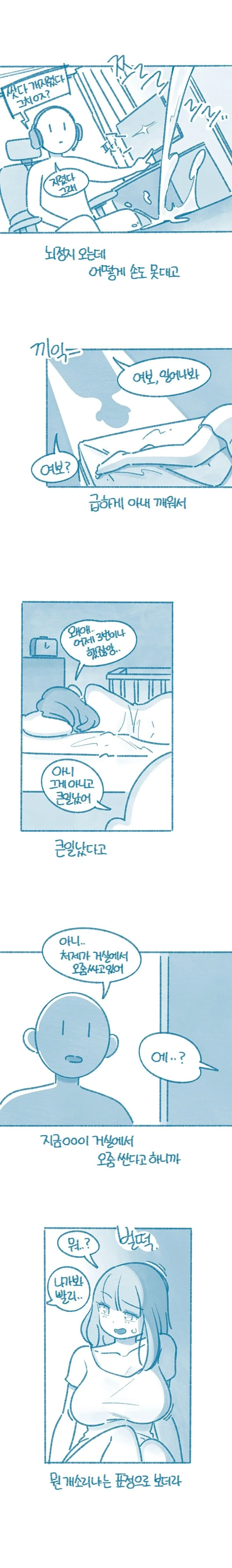 처제 ㅂㅈ 본 만화 - 이미지 4