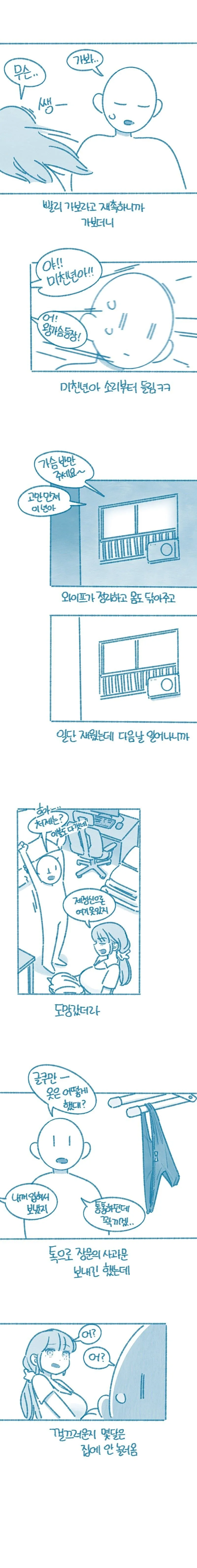 처제 ㅂㅈ 본 만화 - 이미지 5