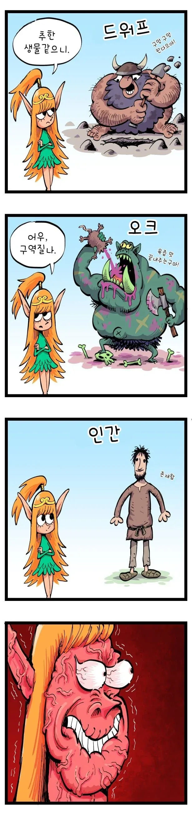 엘프가 인간을 깔보는.manhwa