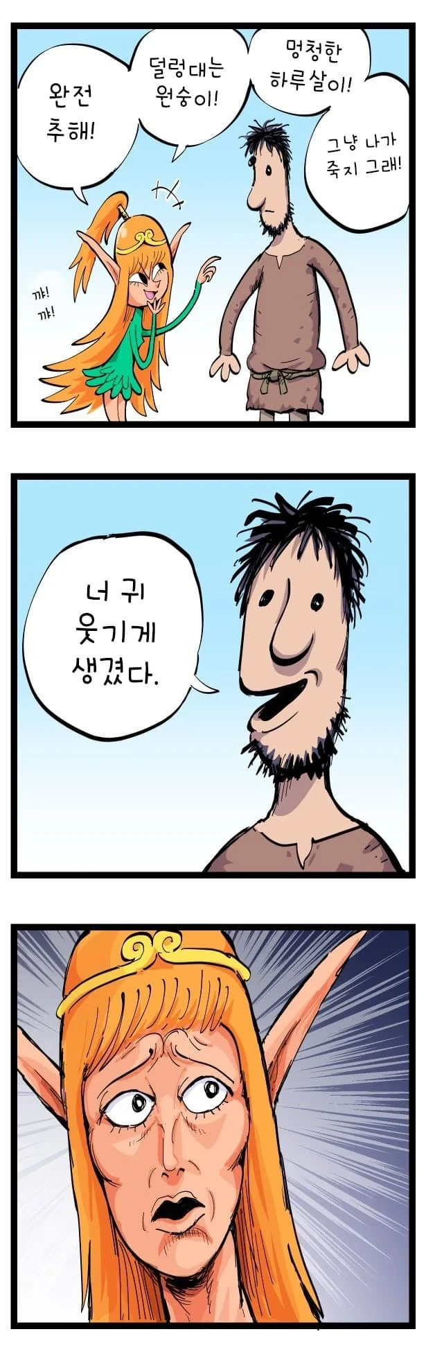 엘프가 인간을 깔보는.manhwa - 이미지 2