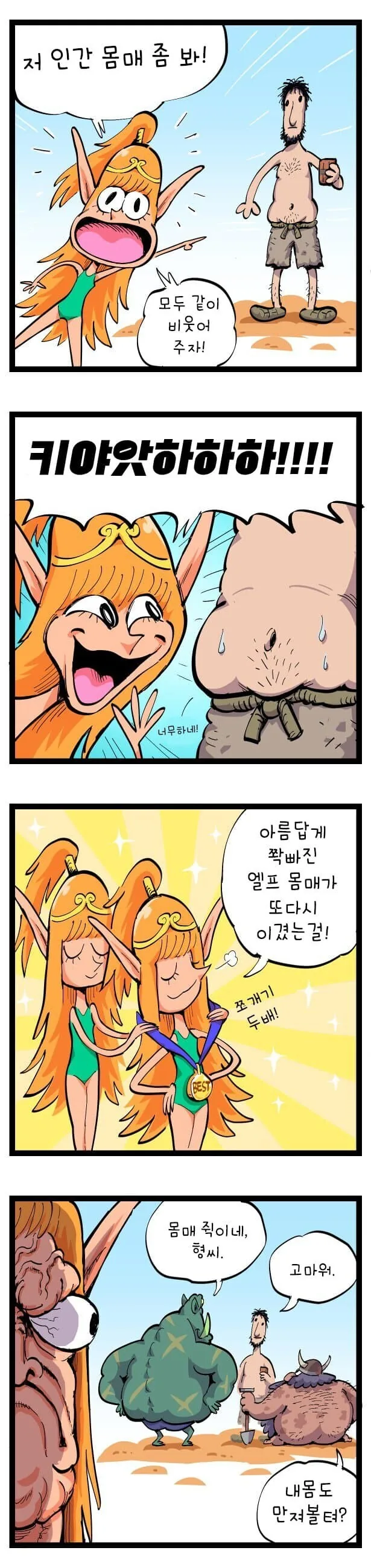 엘프가 인간을 깔보는.manhwa - 이미지 3