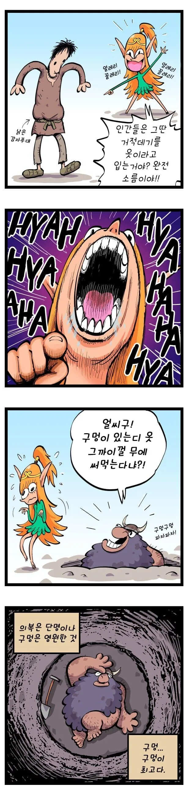 엘프가 인간을 깔보는.manhwa - 이미지 5