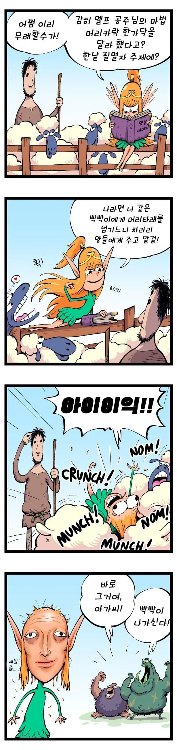 엘프가 인간을 깔보는.manhwa - 이미지 6