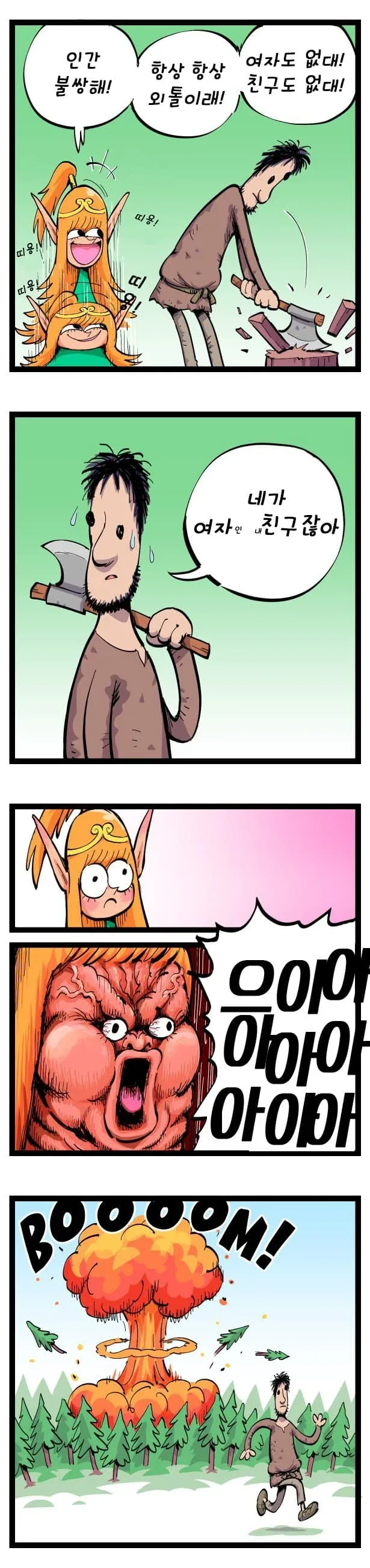 엘프가 인간을 깔보는.manhwa - 이미지 7
