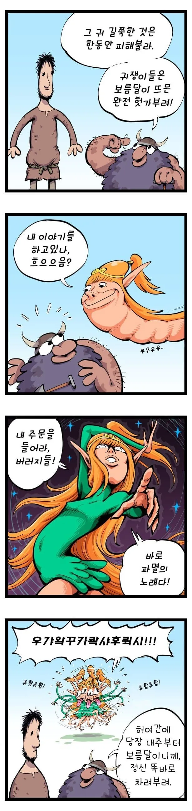 엘프가 인간을 깔보는.manhwa - 이미지 8