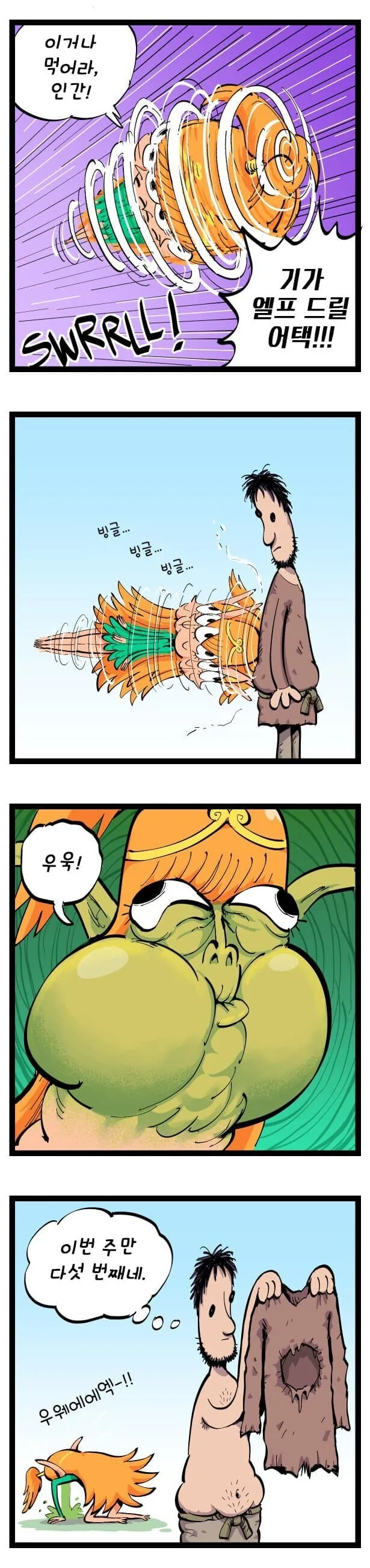 엘프가 인간을 깔보는.manhwa - 이미지 11