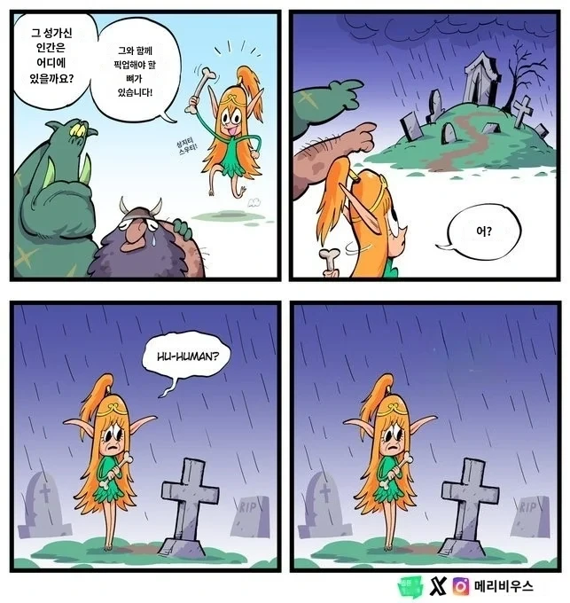 엘프가 인간을 깔보는.manhwa - 이미지 12