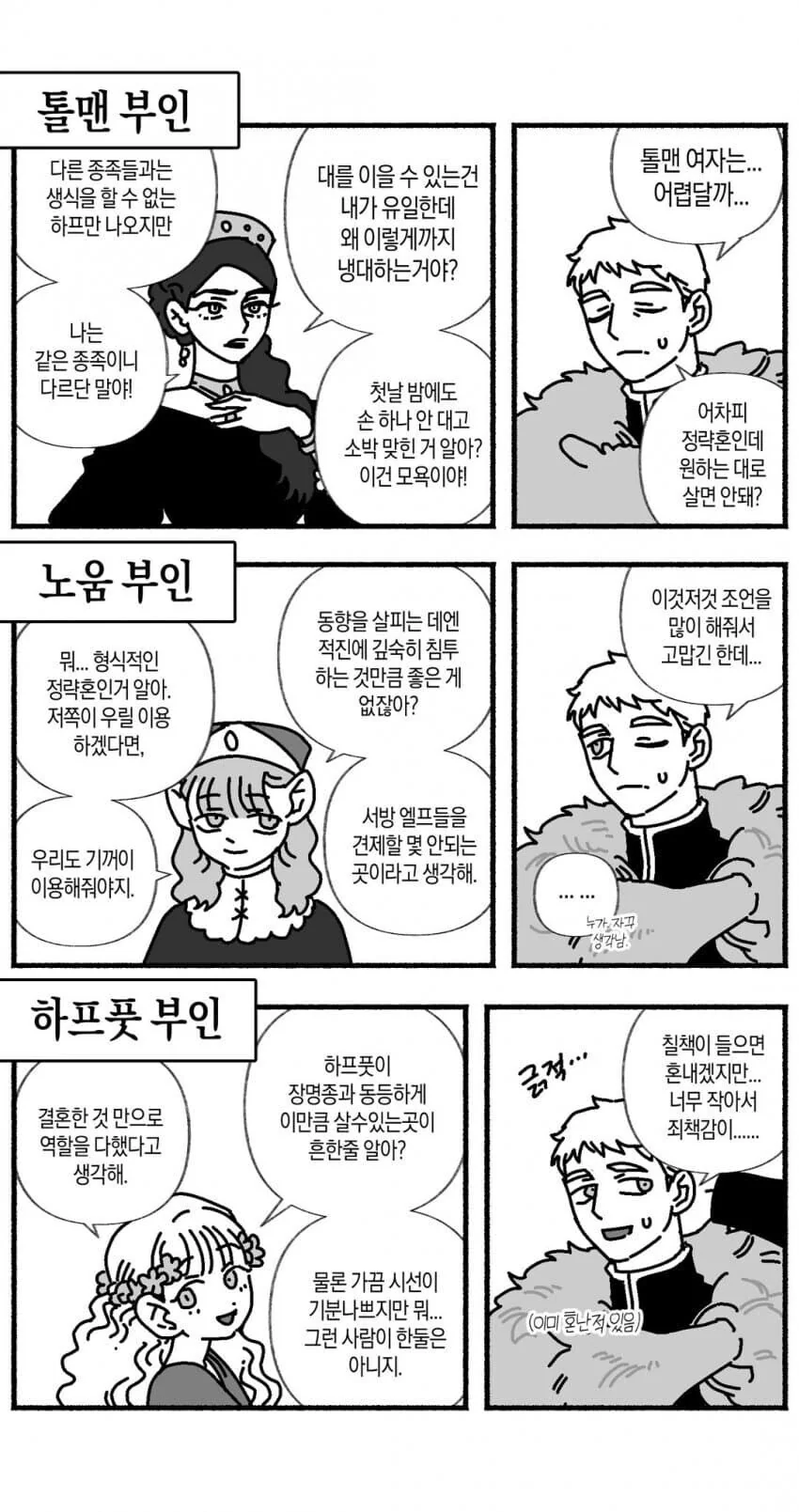 던전밥)다종족애호가 - 이미지 6