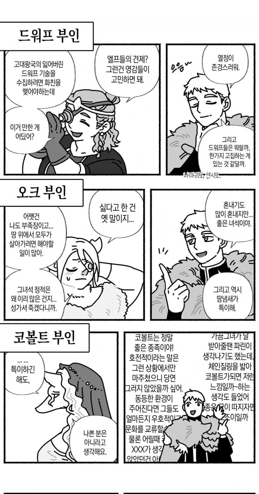 던전밥)다종족애호가 - 이미지 7