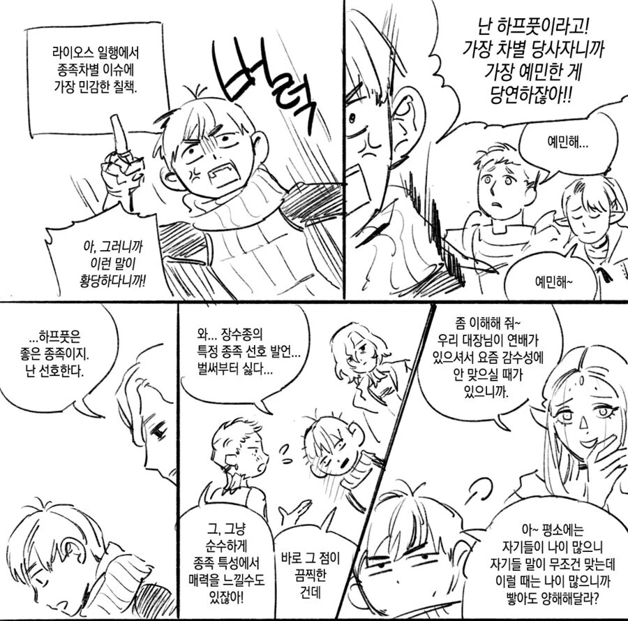 던전밥) 인종차별에 민감한.manhwa - 이미지 2