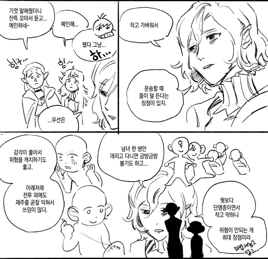 던전밥) 인종차별에 민감한.manhwa - 이미지 3