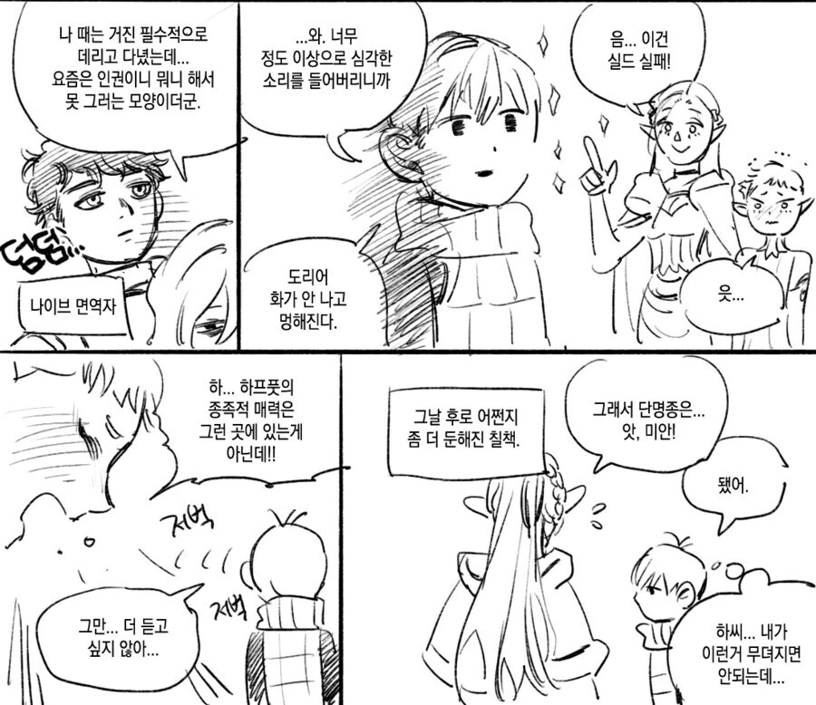 던전밥) 인종차별에 민감한.manhwa - 이미지 4