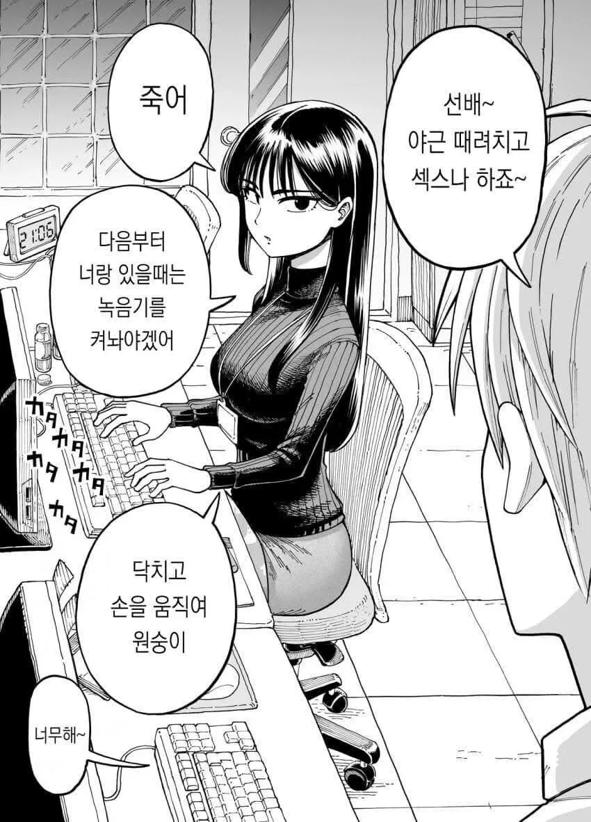 회사 선배랑 ㅇㅅ하는.manhwa - 이미지 2
