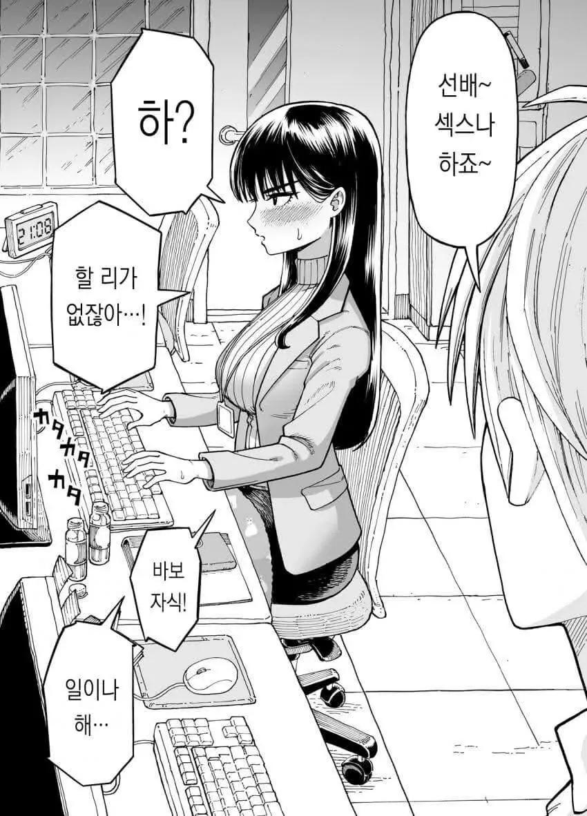 회사 선배랑 ㅇㅅ하는.manhwa - 이미지 4
