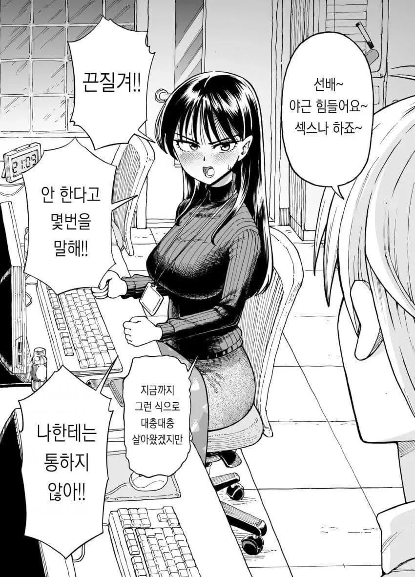 회사 선배랑 ㅇㅅ하는.manhwa - 이미지 8