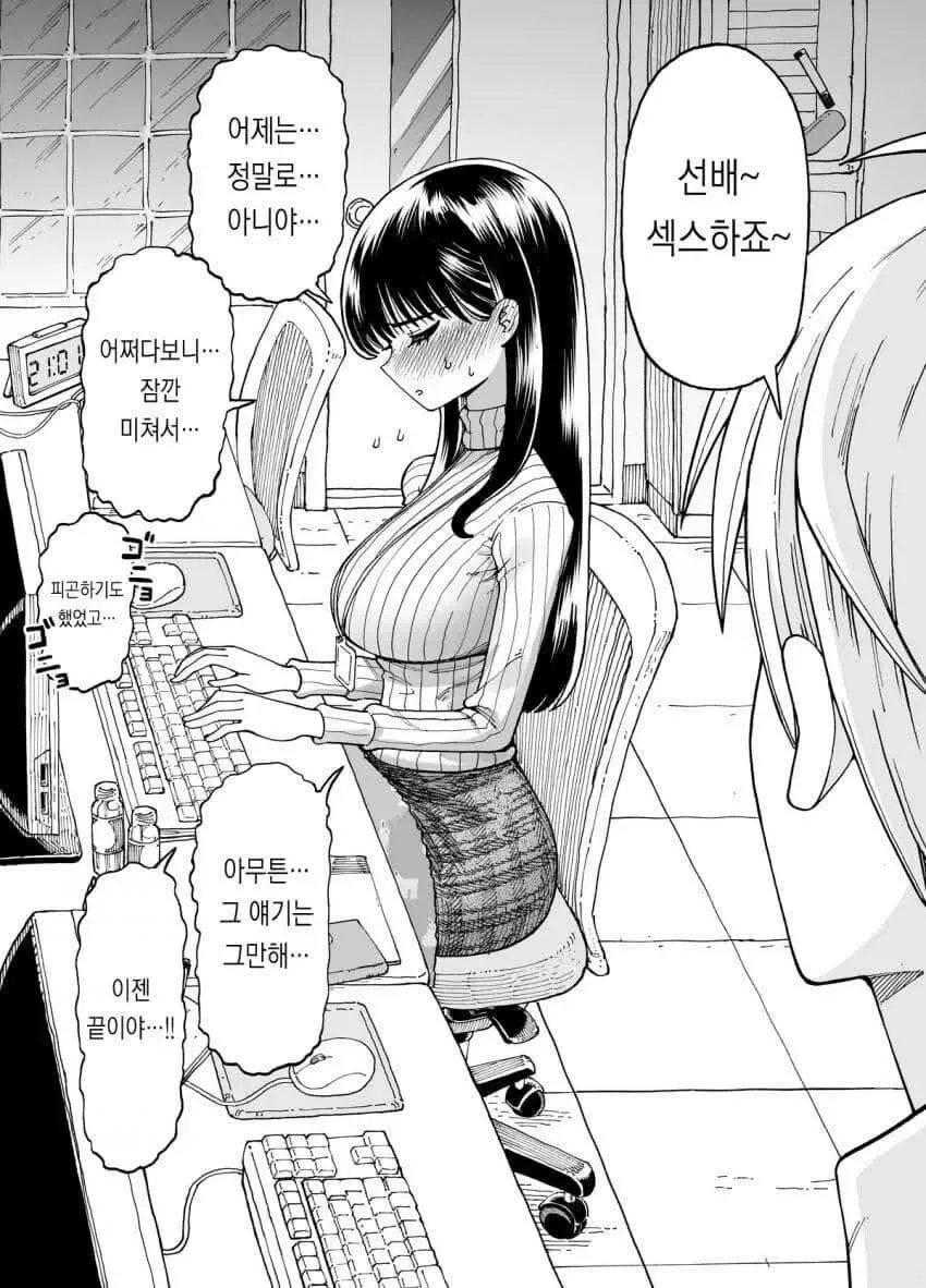 회사 선배랑 ㅇㅅ하는.manhwa - 이미지 10