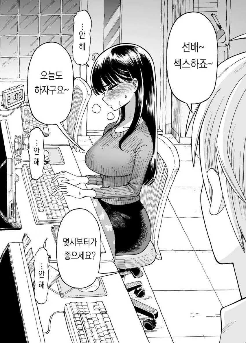 회사 선배랑 ㅇㅅ하는.manhwa - 이미지 12