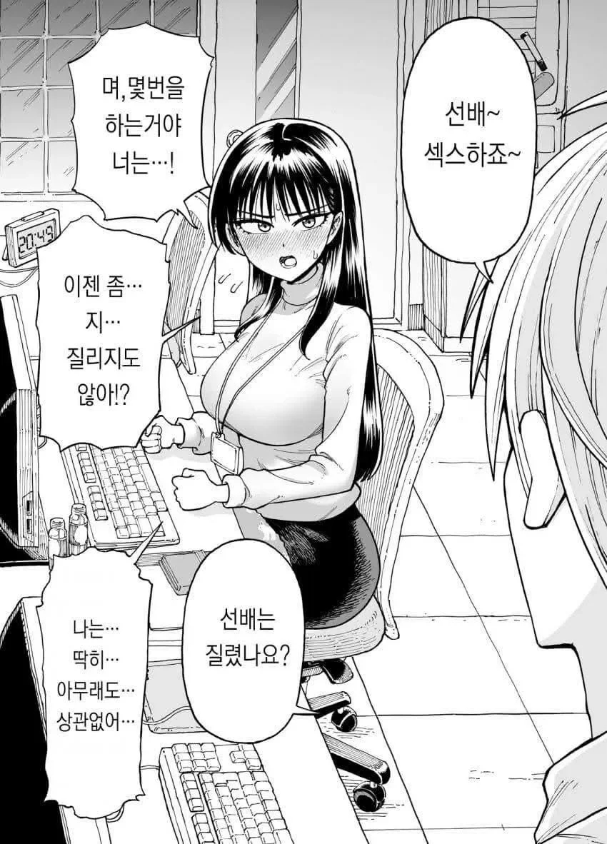 회사 선배랑 ㅇㅅ하는.manhwa - 이미지 16