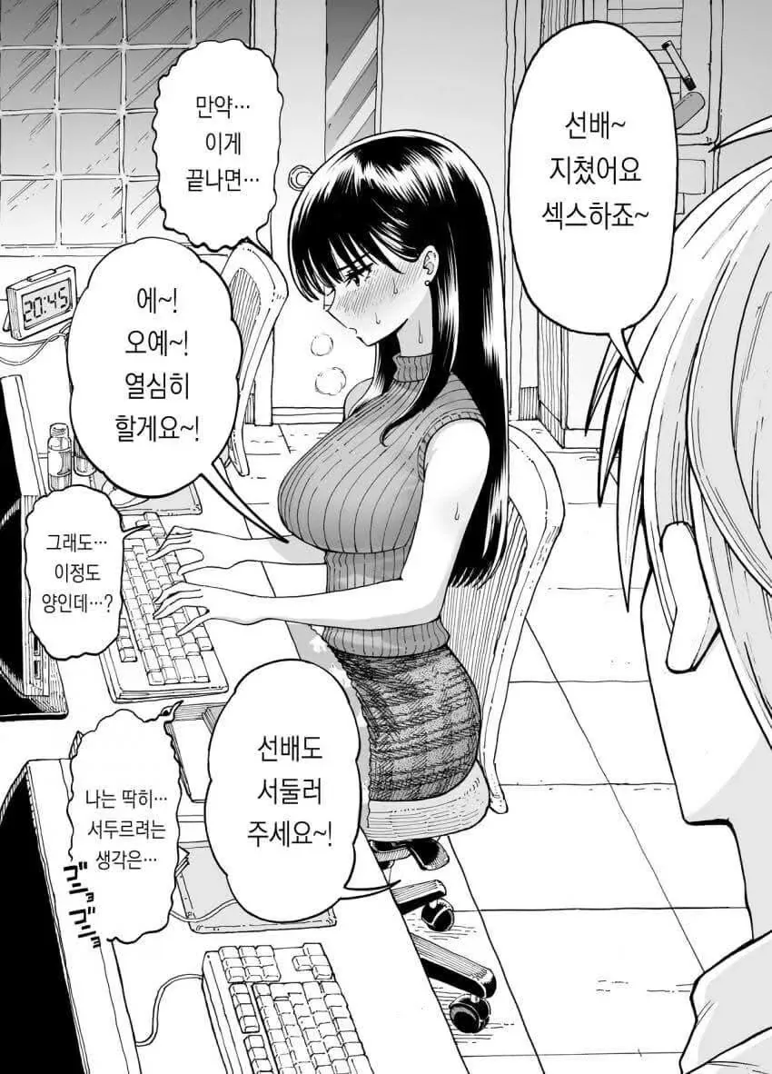 회사 선배랑 ㅇㅅ하는.manhwa - 이미지 18