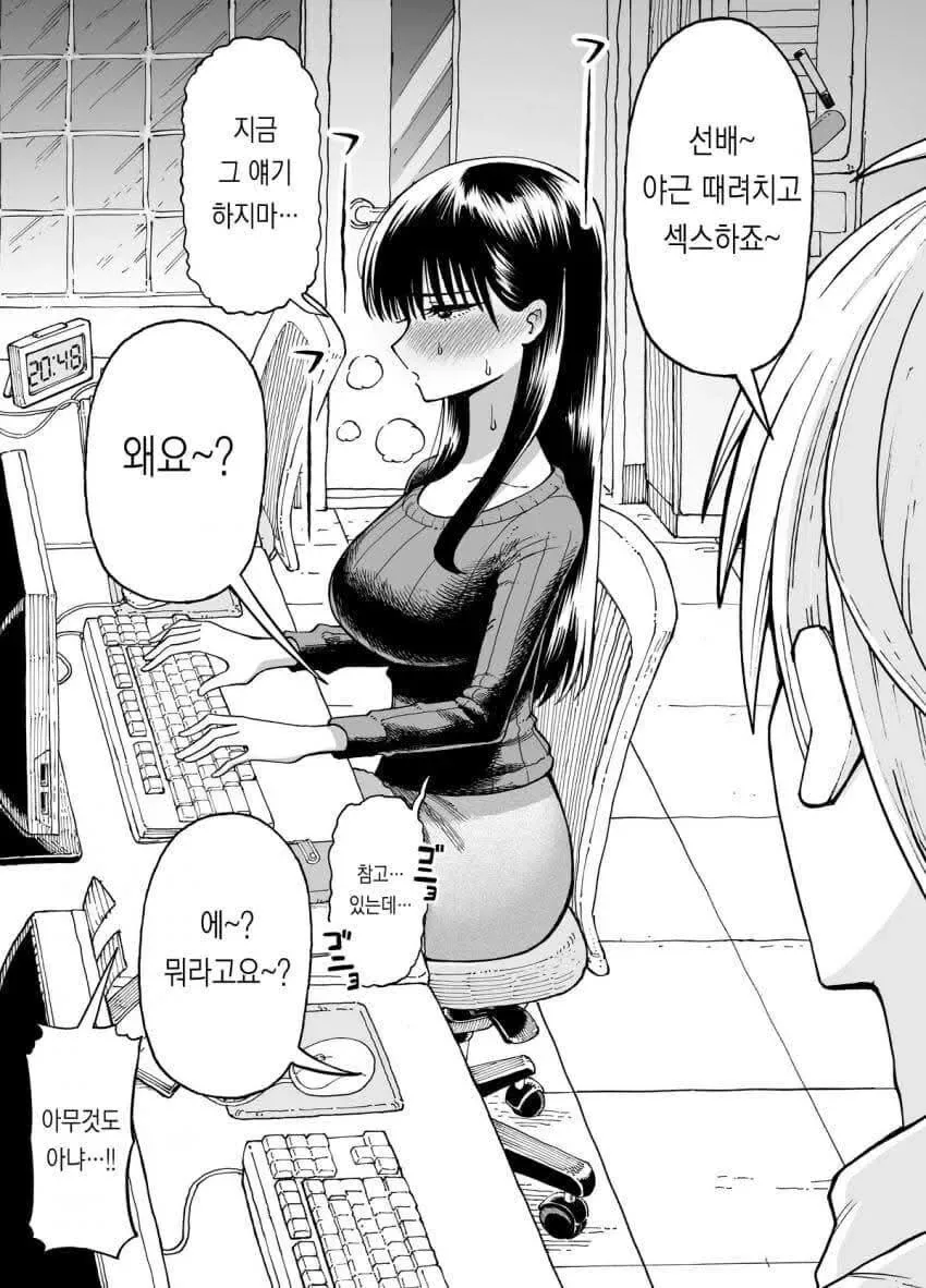 회사 선배랑 ㅇㅅ하는.manhwa - 이미지 20