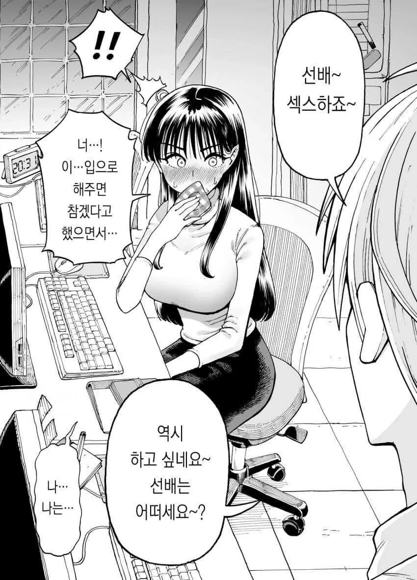 회사 선배랑 ㅇㅅ하는.manhwa - 이미지 22