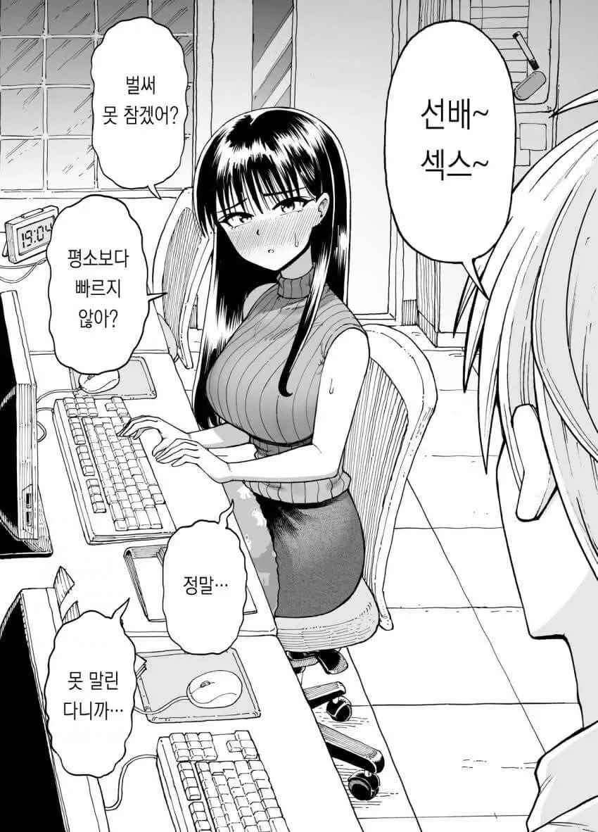 회사 선배랑 ㅇㅅ하는.manhwa - 이미지 24