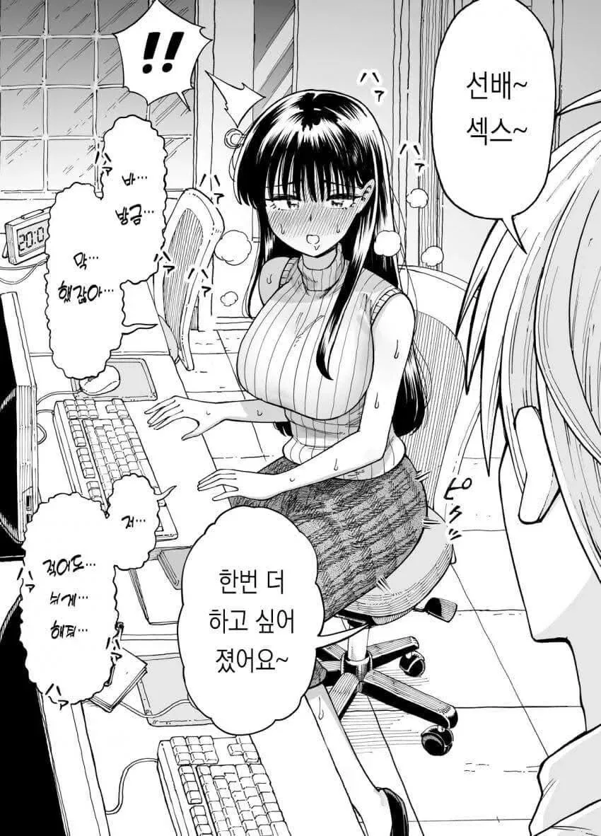회사 선배랑 ㅇㅅ하는.manhwa - 이미지 30
