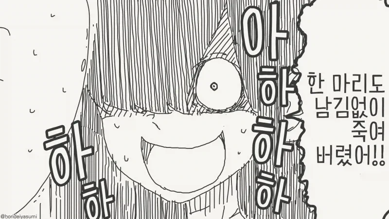 햇츙을 제거한 얀데레 manga - 이미지 2