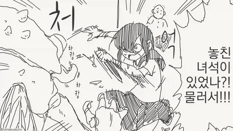 햇츙을 제거한 얀데레 manga - 이미지 4