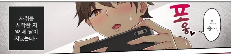 ㅈㅇ를 못 한지 3개월째.manhwa - 이미지 3