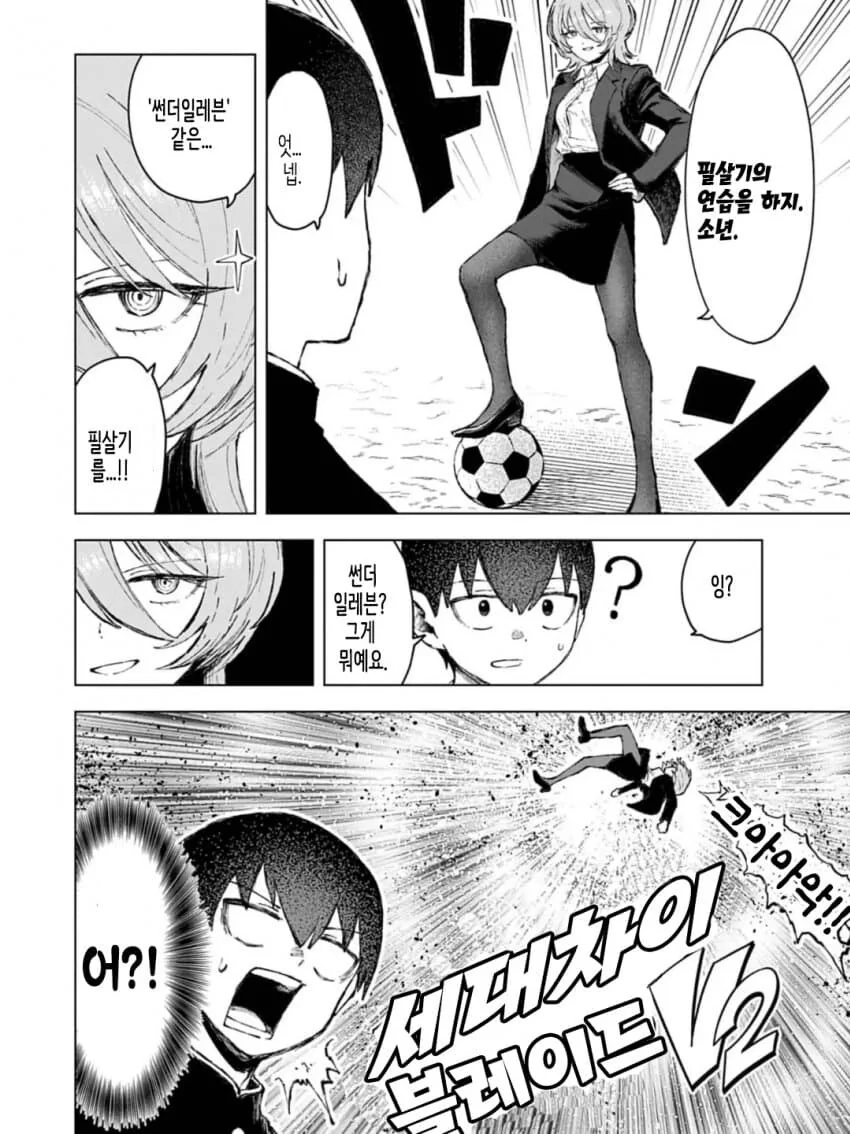 다우너 누나와 썬더 일레븐.manhwa - 이미지 2