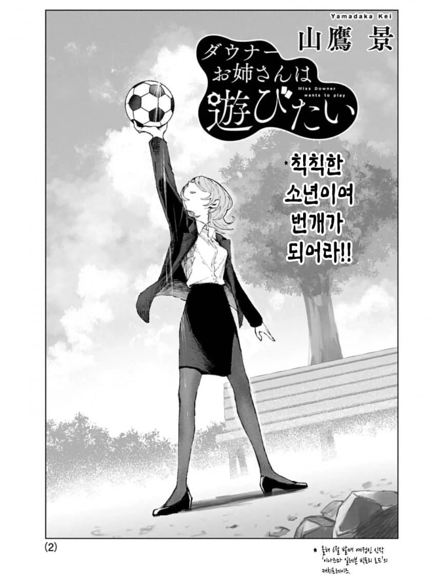 다우너 누나와 썬더 일레븐.manhwa - 이미지 3