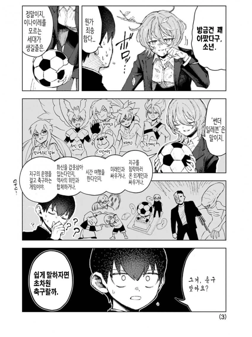 다우너 누나와 썬더 일레븐.manhwa - 이미지 4