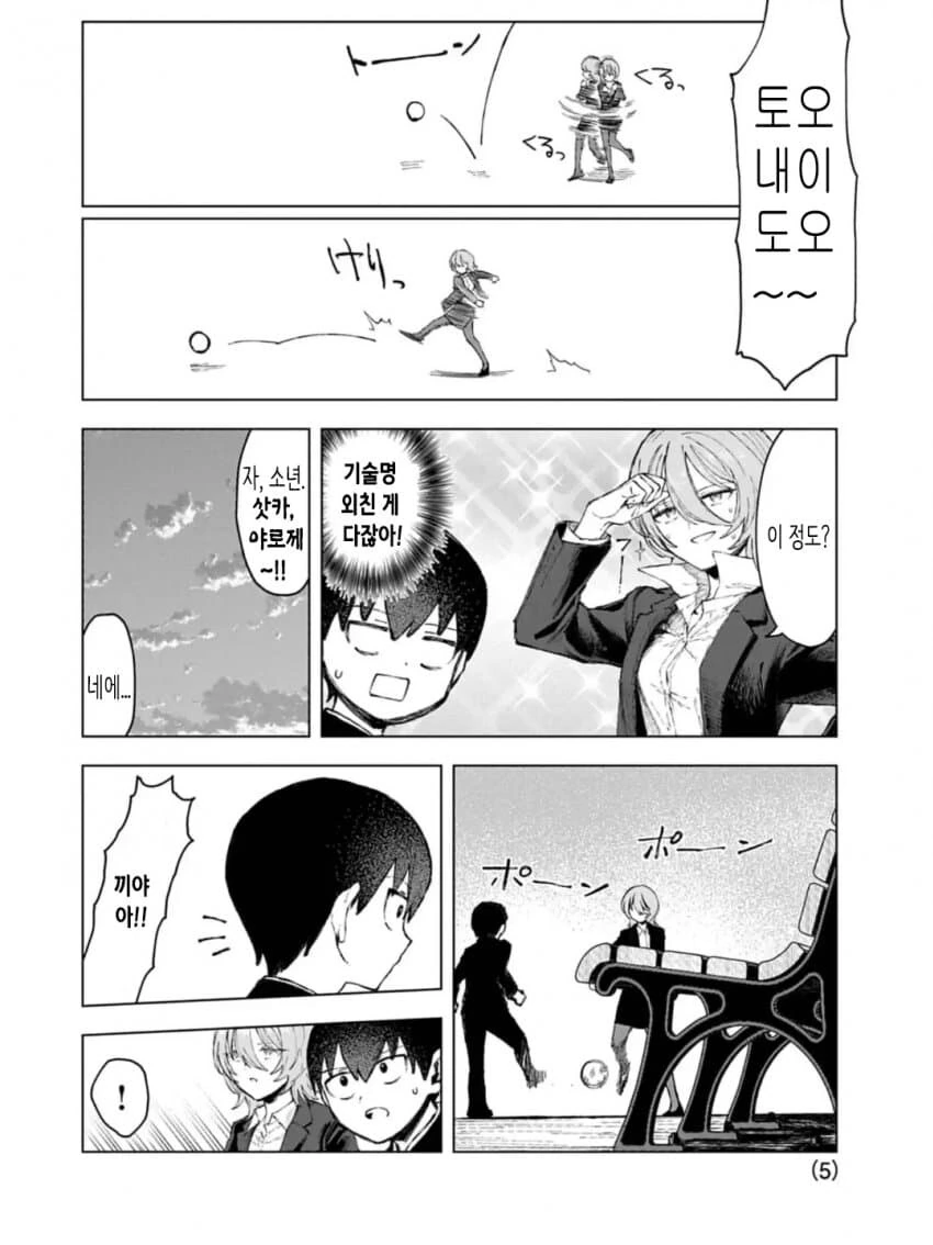 다우너 누나와 썬더 일레븐.manhwa - 이미지 6