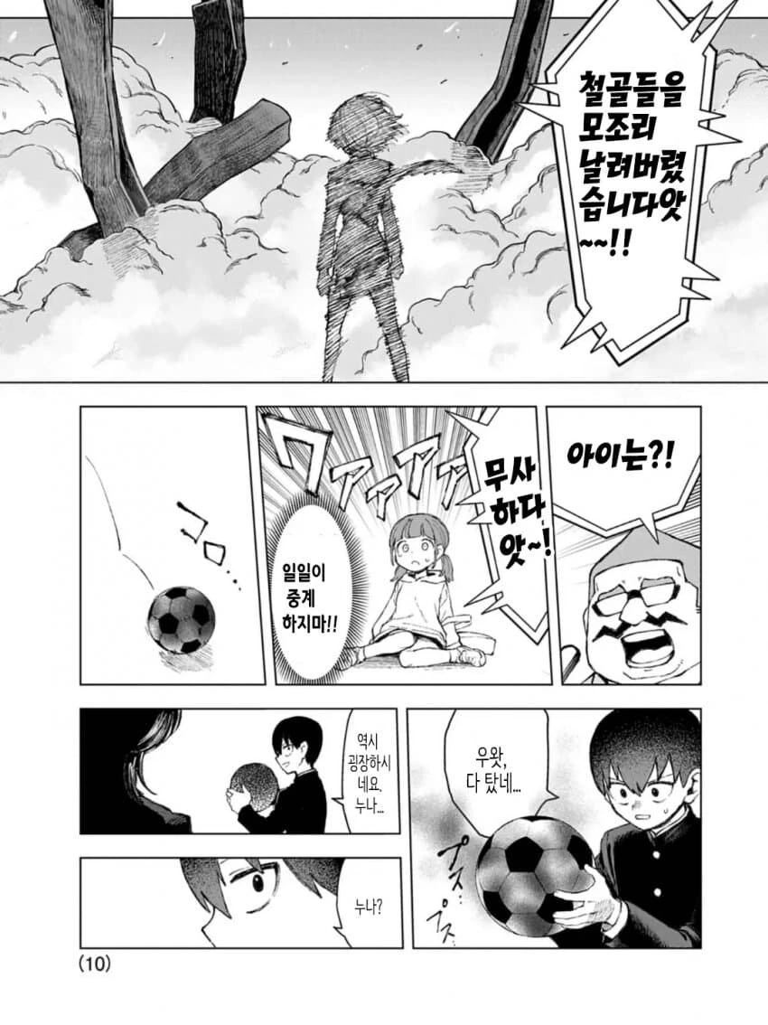 다우너 누나와 썬더 일레븐.manhwa - 이미지 12