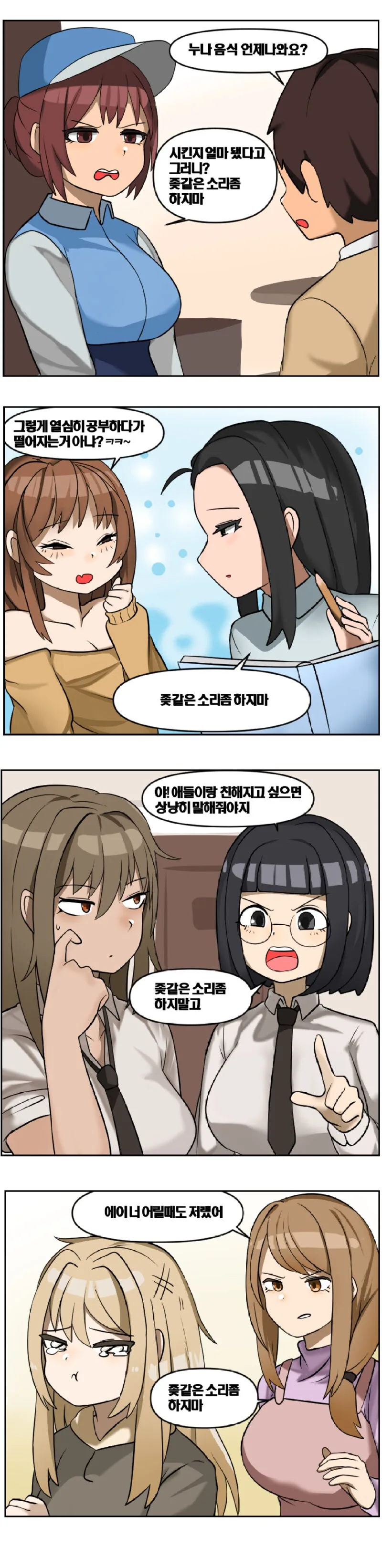 속담 대부분은 X같은 소리좀 하지마란 뜻이다.manwha - 이미지 2