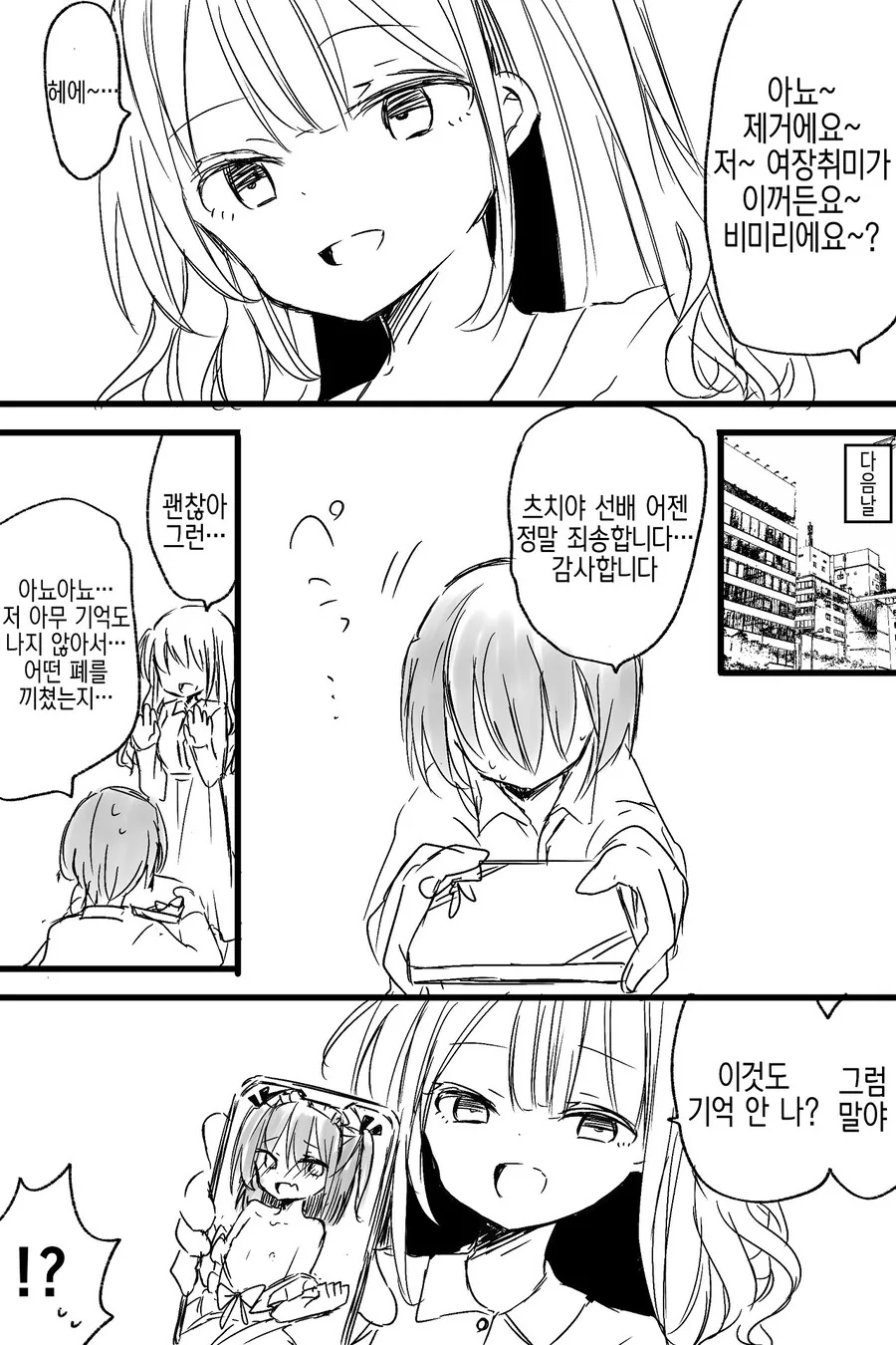 직장 상사에게 여장 취미를 들키는.manga - 이미지 2