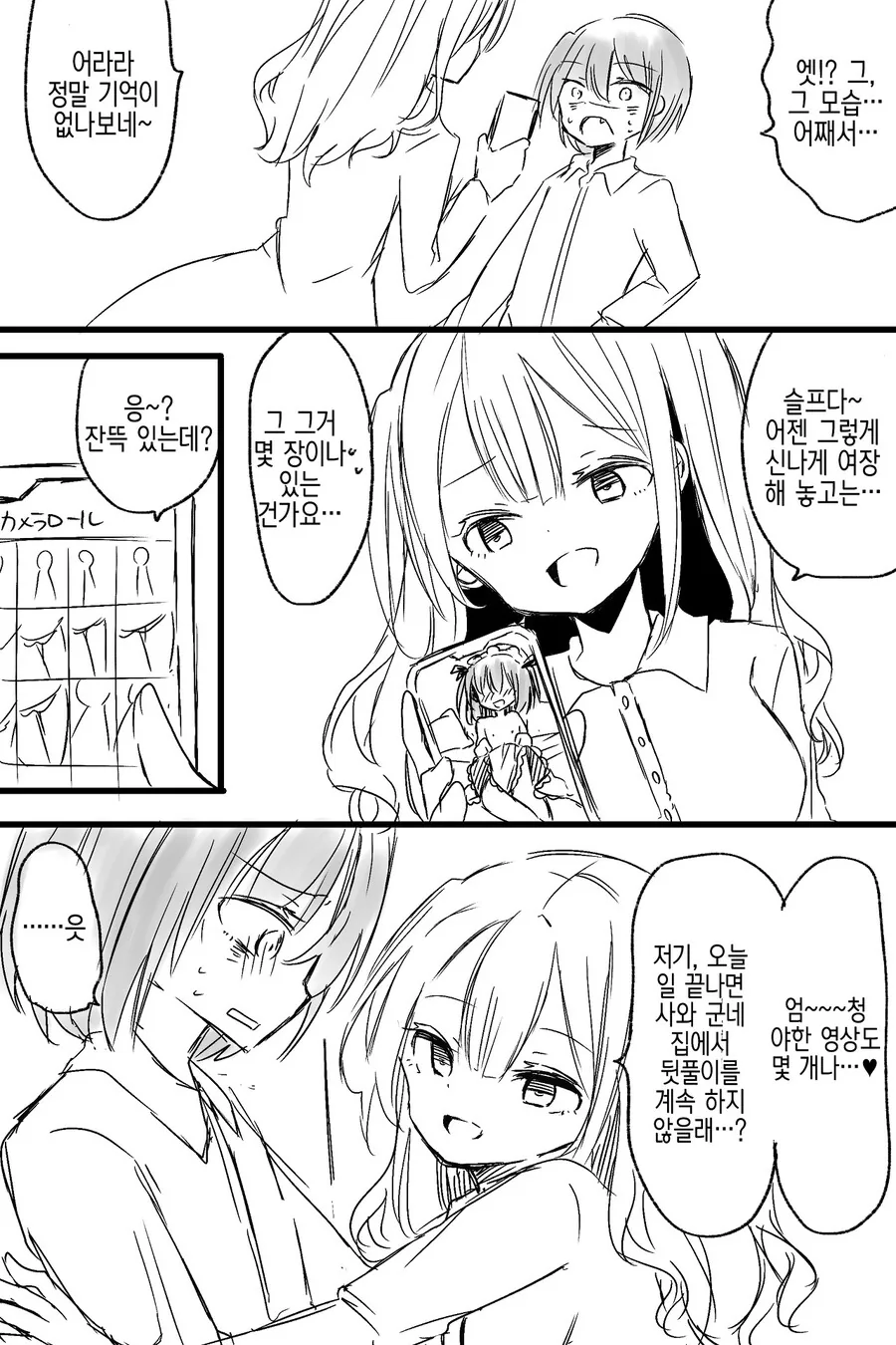 직장 상사에게 여장 취미를 들키는.manga - 이미지 3
