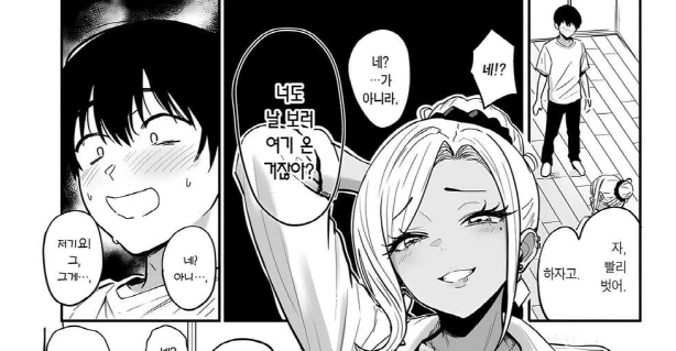 남자를 유혹하는 여자의 모습 - 이미지 2