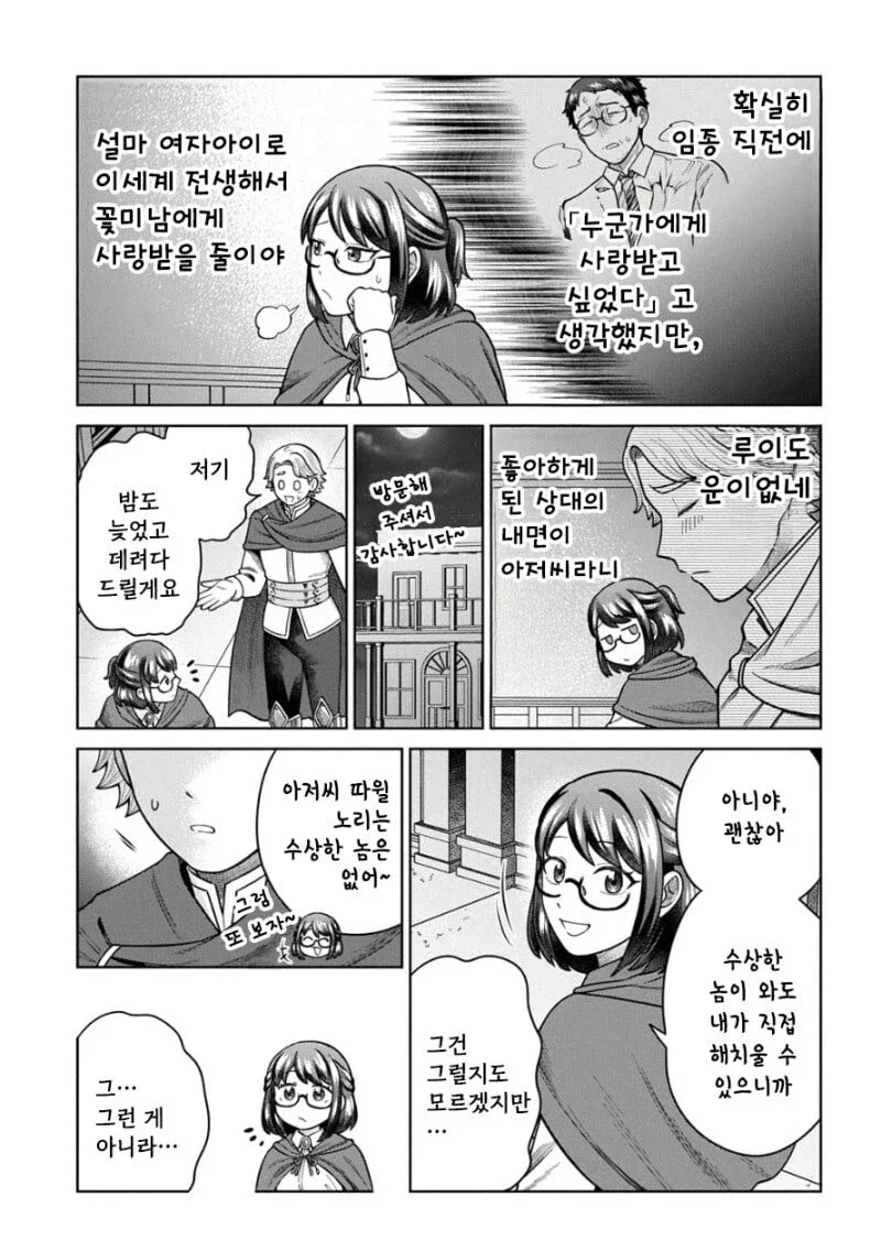 좋아하는 여성 파티원이 이세계 전생한 아저씨라고 한다 .manwha - 이미지 5
