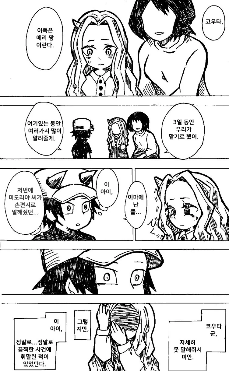 나히아)어린애 커플링.manga