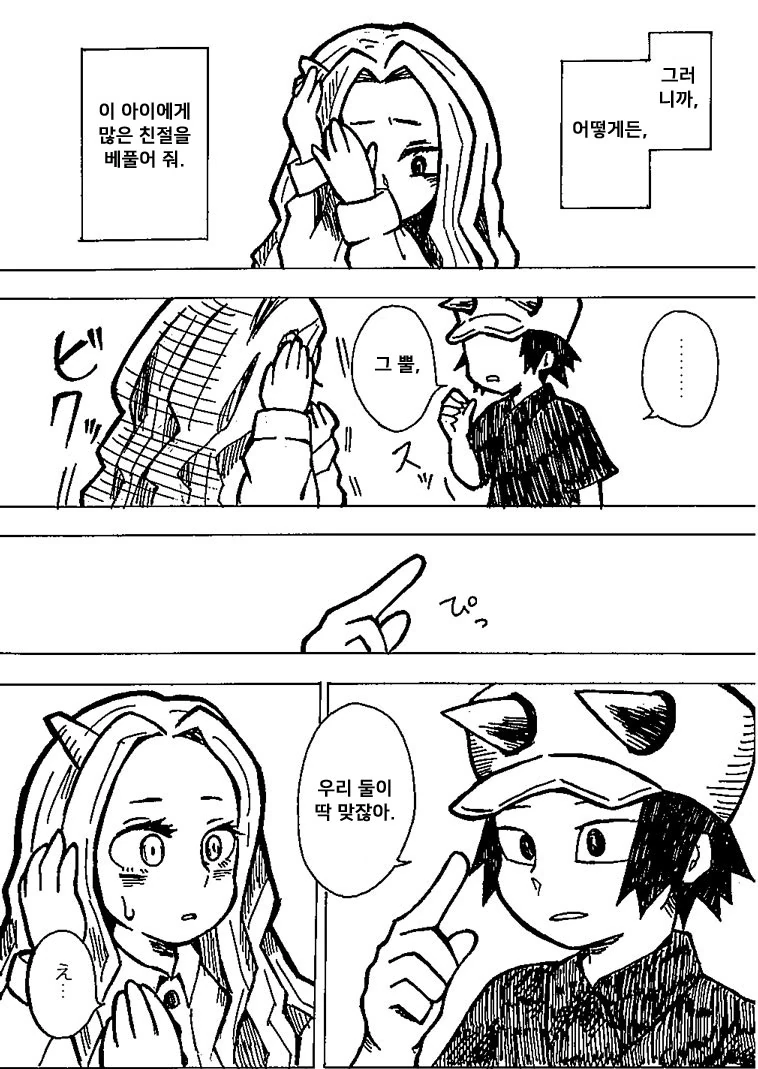 나히아)어린애 커플링.manga - 이미지 2