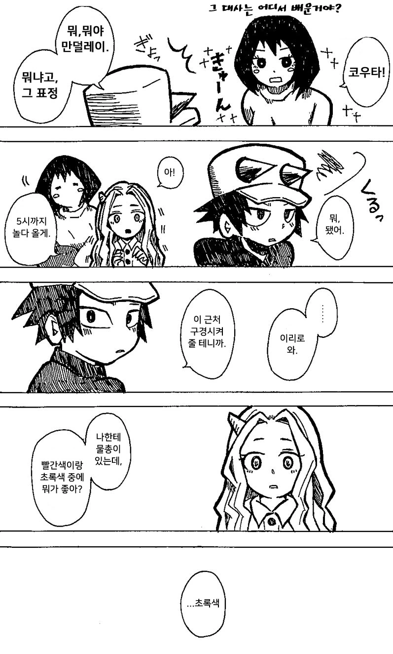 나히아)어린애 커플링.manga - 이미지 3
