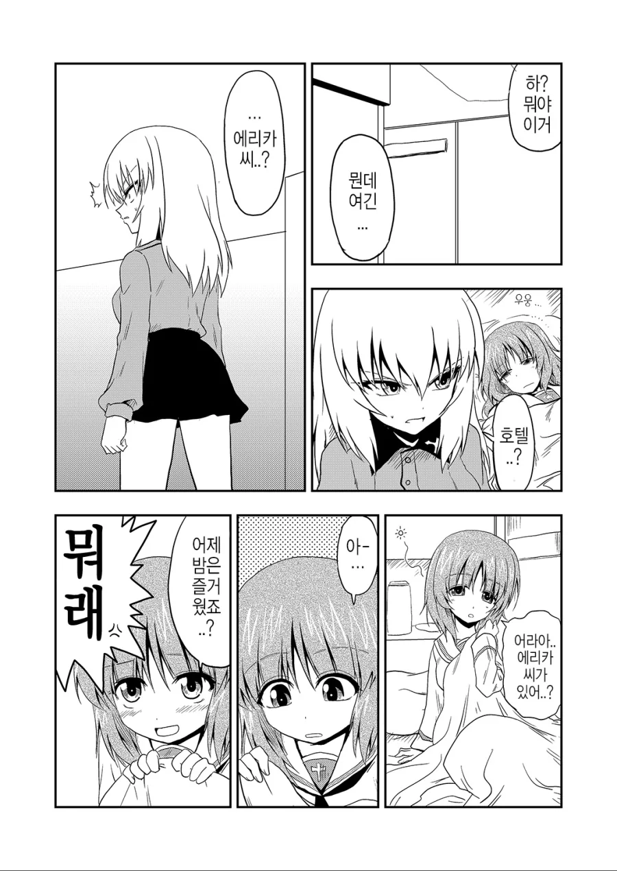 걸판, 백합)OO하지 않으면 나갈 수 없는 방.manga - 이미지 3