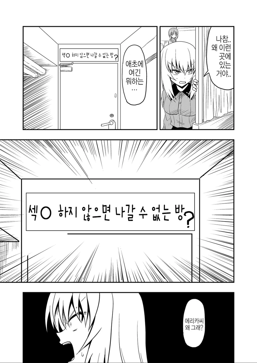 걸판, 백합)OO하지 않으면 나갈 수 없는 방.manga - 이미지 4